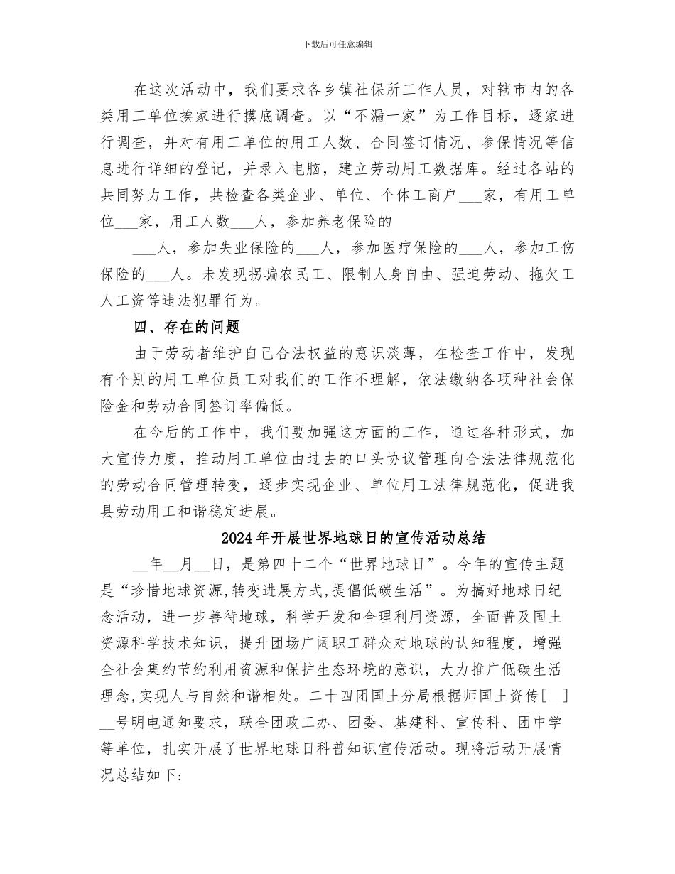 2024年开展专项检查工作总结报告_第2页