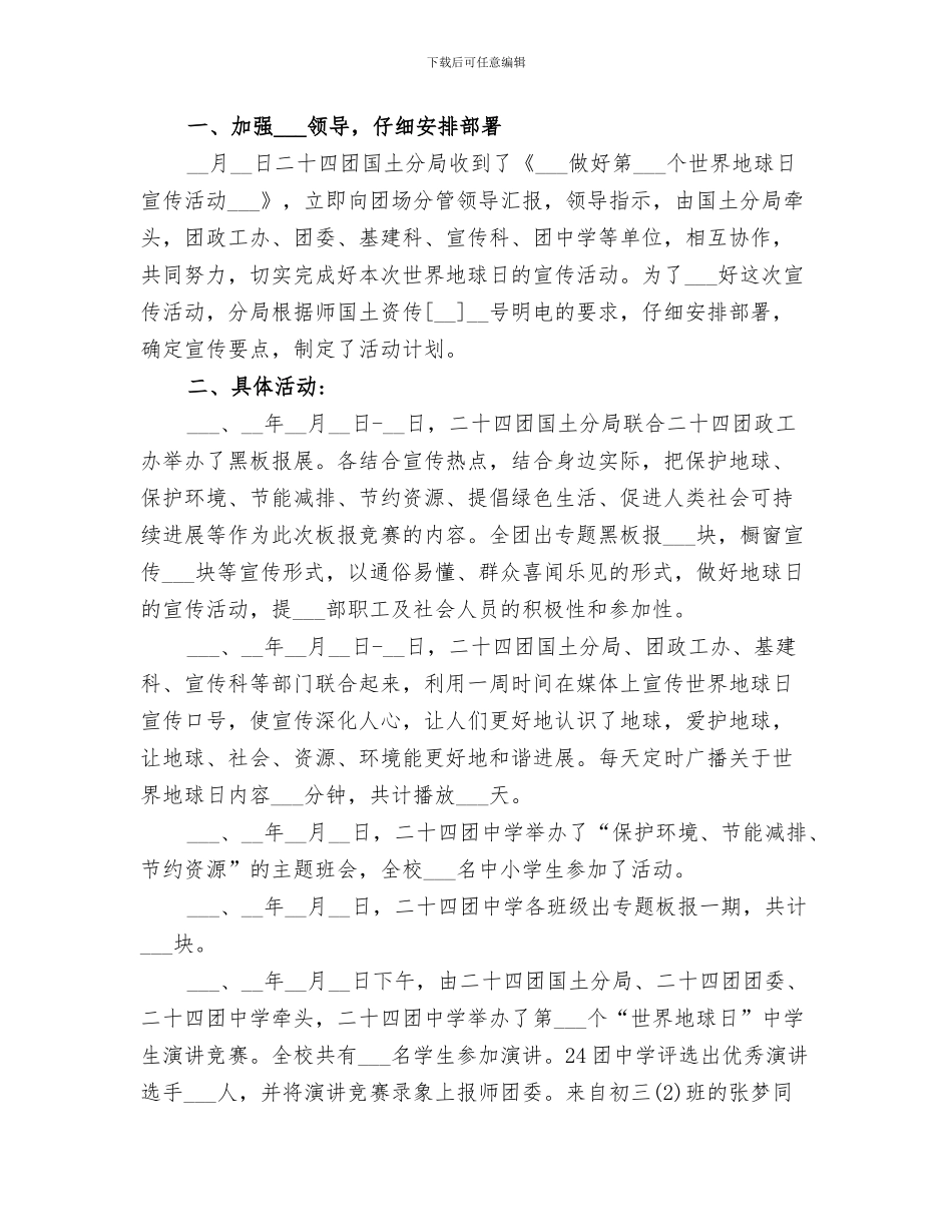 2024年开展专项检查工作总结报告_第3页