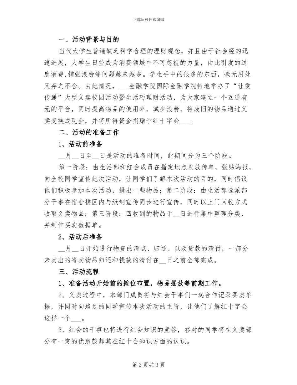 2024年开展义卖活动的总结一_第2页