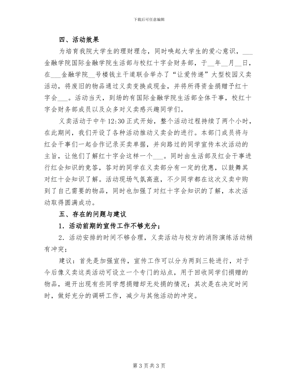 2024年开展义卖活动的总结一_第3页