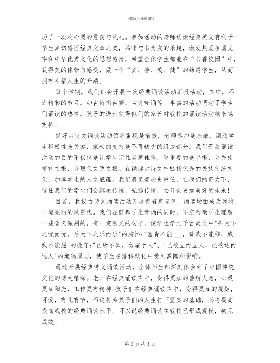 2024年开展书香阅读的活动总结三_第2页