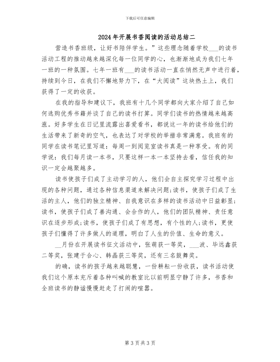 2024年开展书香阅读的活动总结三_第3页
