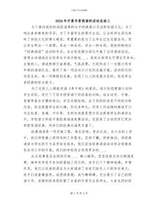 2024年开展书香阅读的活动总结三