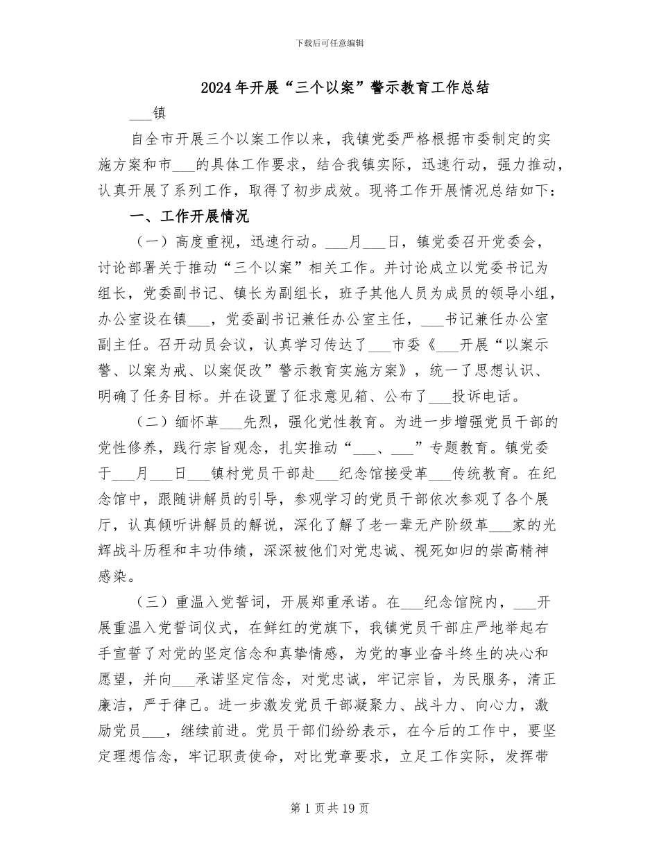 2024年开展“三个以案”警示教育工作总结_第1页