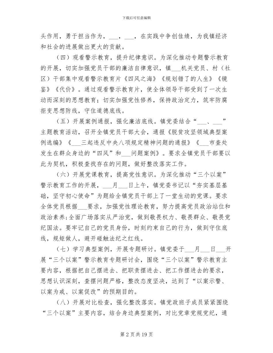 2024年开展“三个以案”警示教育工作总结_第2页