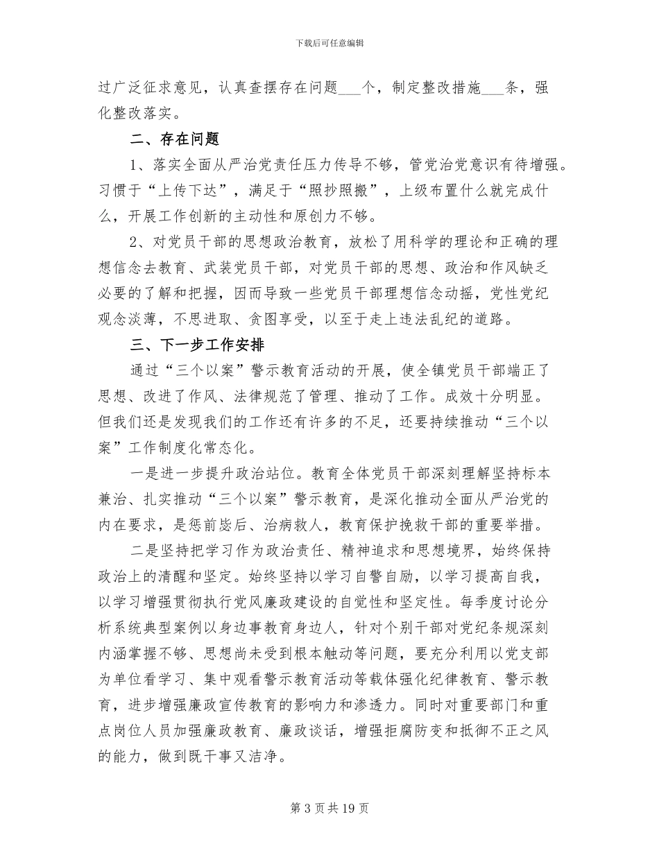 2024年开展“三个以案”警示教育工作总结_第3页