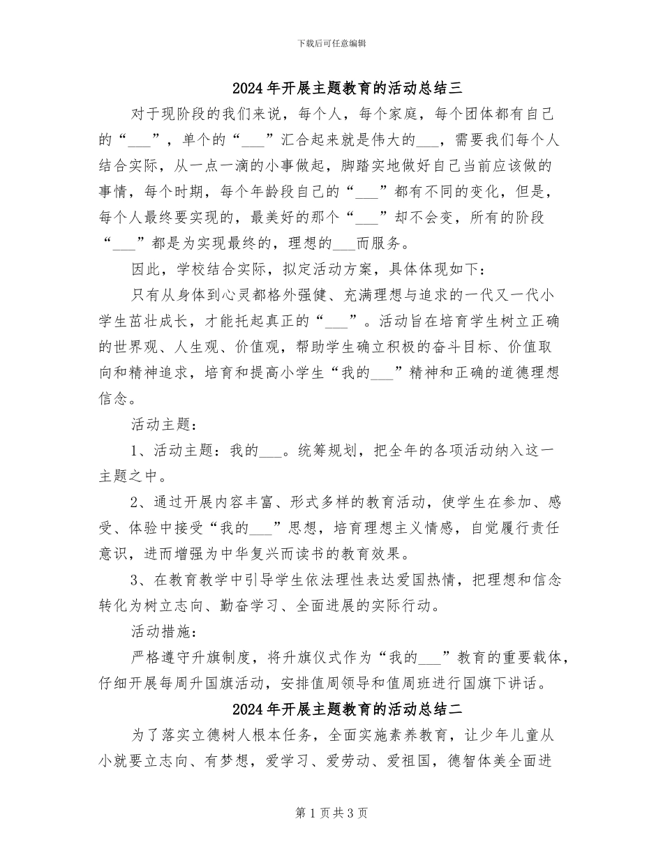 2024年开展主题教育的活动总结三_第1页