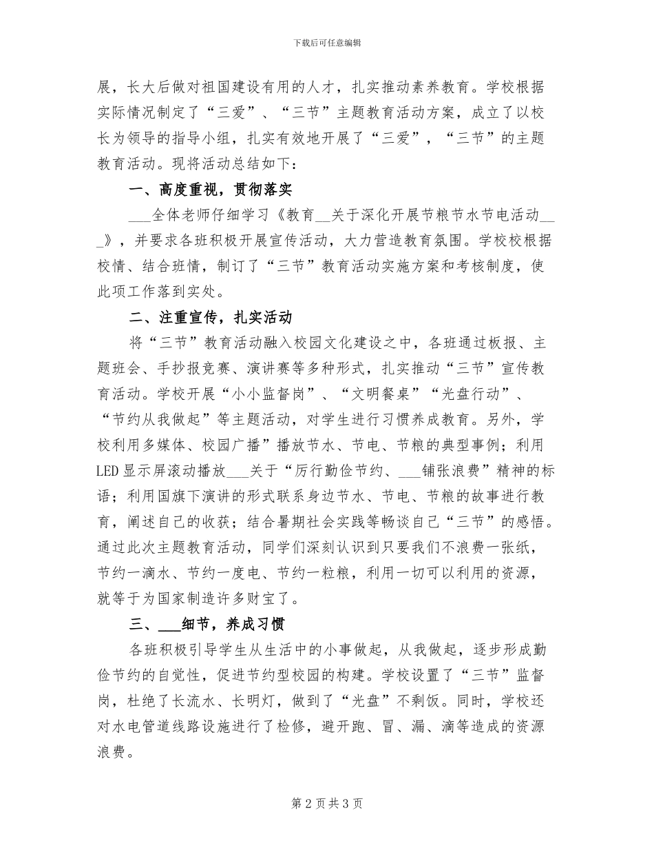 2024年开展主题教育的活动总结三_第2页