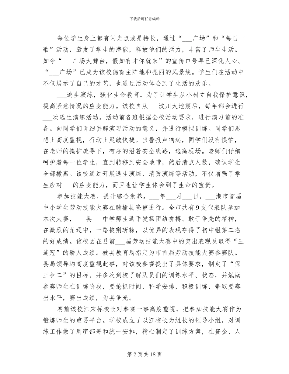 2024年开展“三生”教育总结_第2页