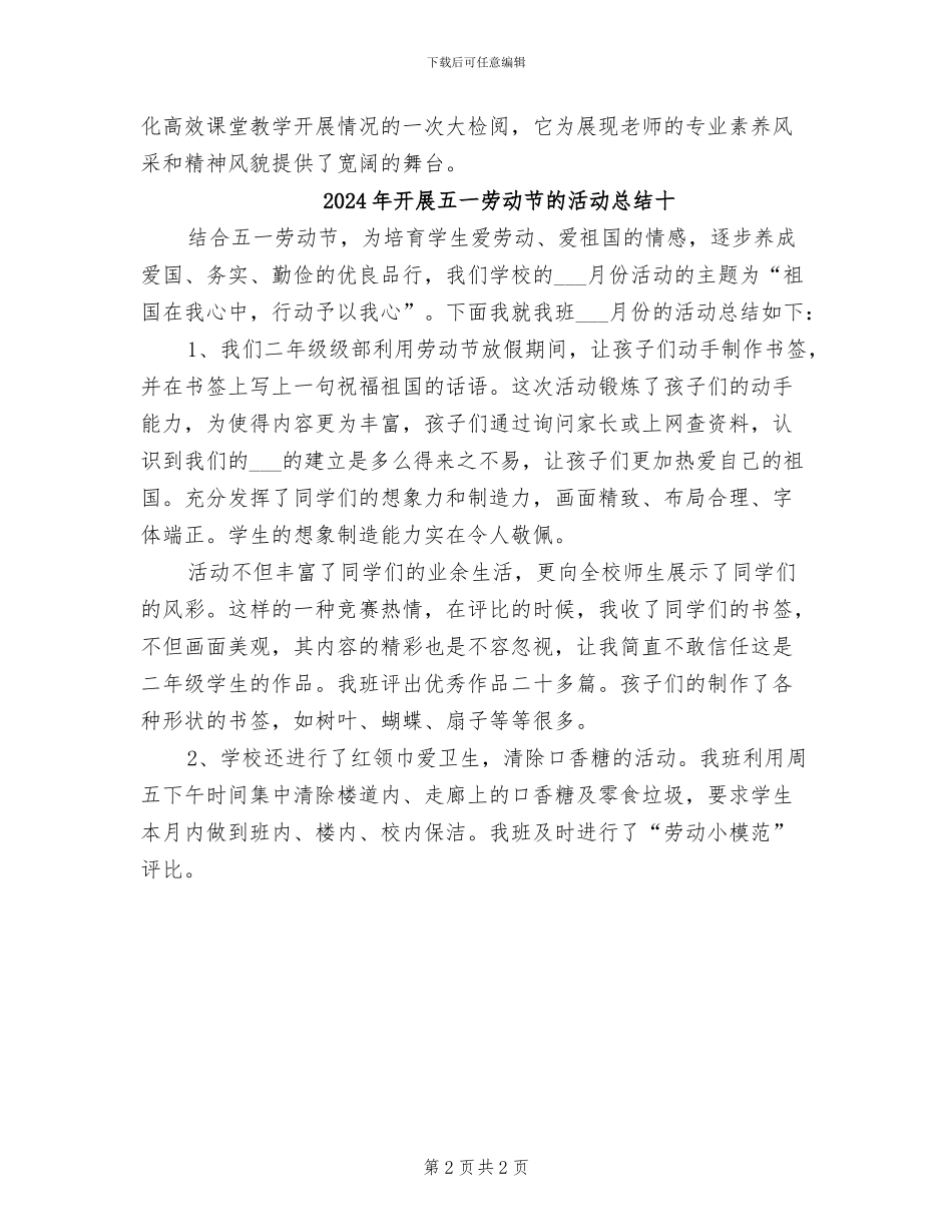 2024年开展五一劳动节的活动总结八_第2页
