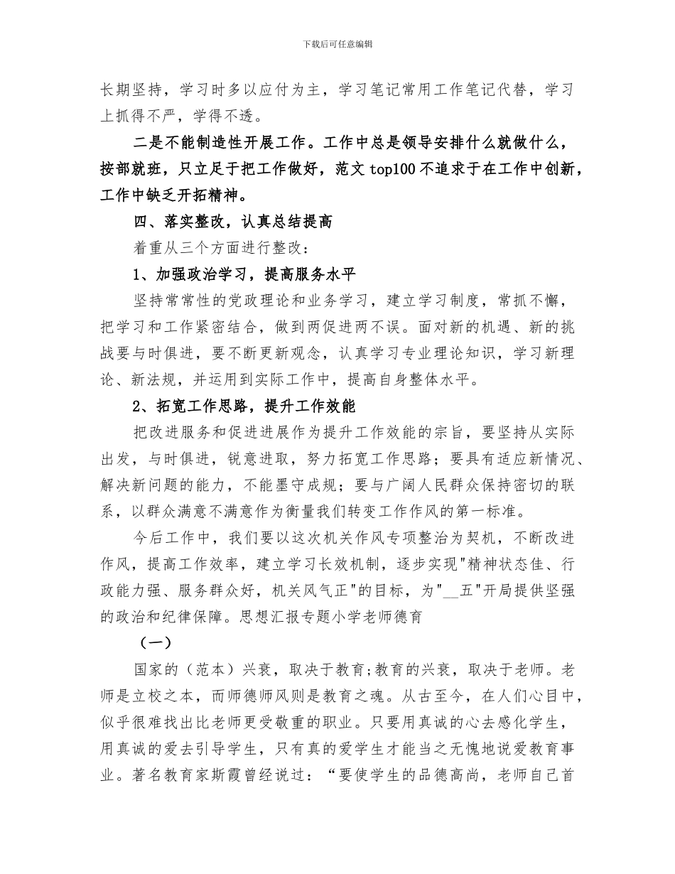 2024年开展作风专项整治工作总结_第2页