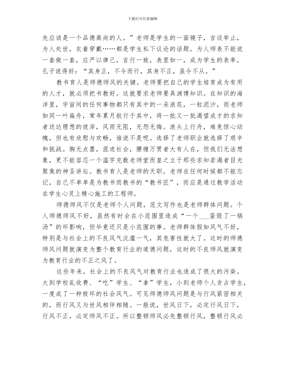 2024年开展作风专项整治工作总结_第3页