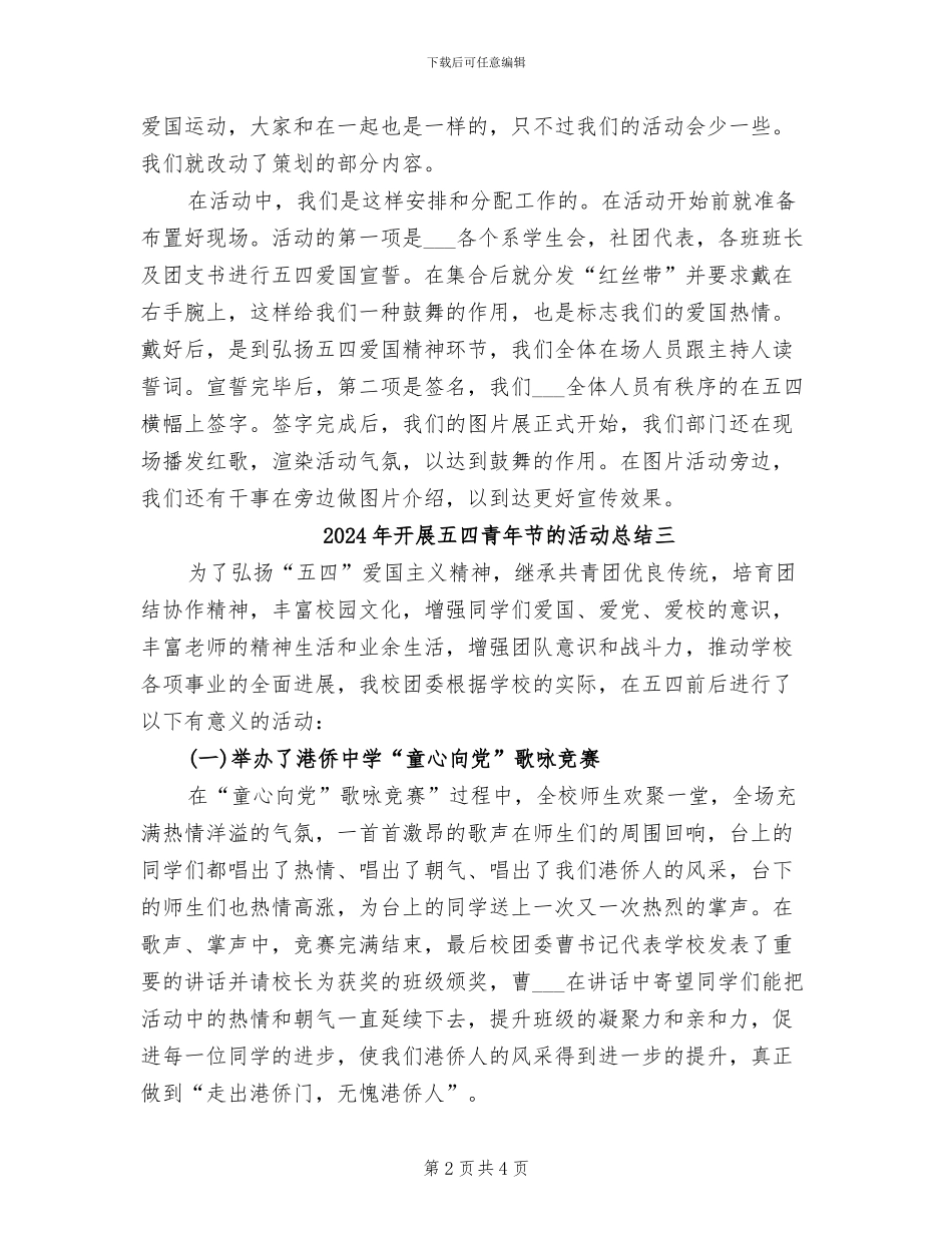 2024年开展五四青年节的活动总结一_第2页