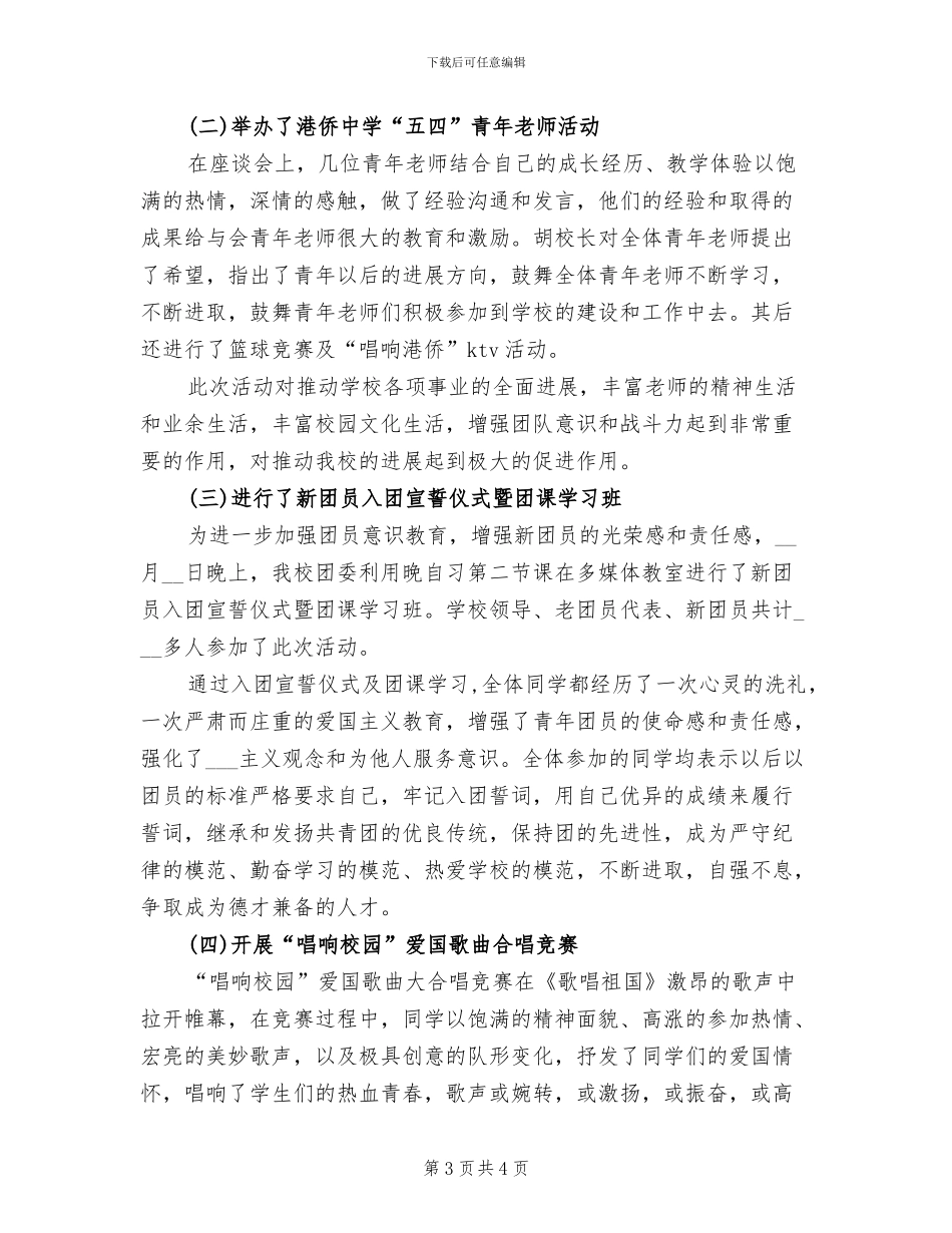 2024年开展五四青年节的活动总结一_第3页