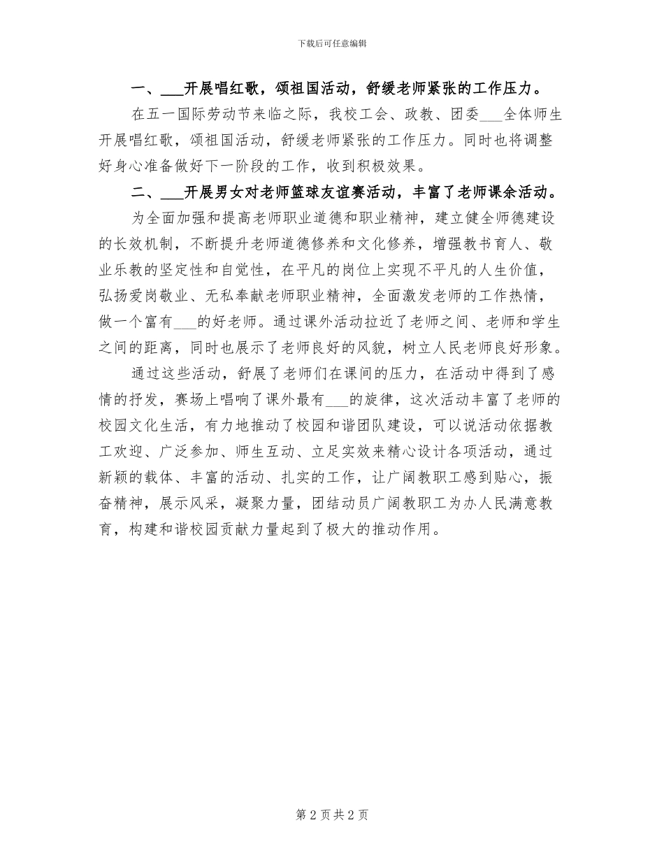 2024年开展五一劳动节的活动总结二_第2页