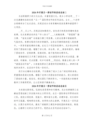 2024年开展五一劳动节的活动总结二