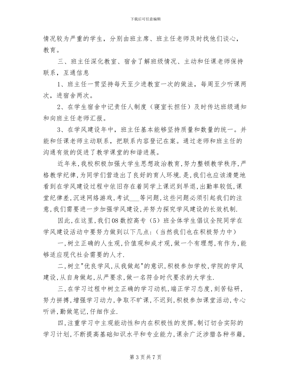 2024年开展“学风建设年”活动总结_第3页