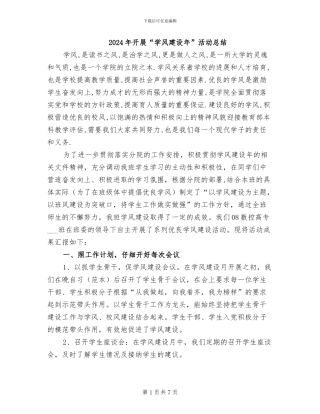 2024年开展“学风建设年”活动总结