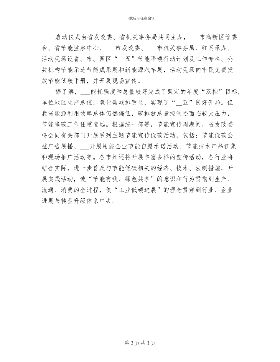 2024年开展低碳日宣传的活动总结二_第3页