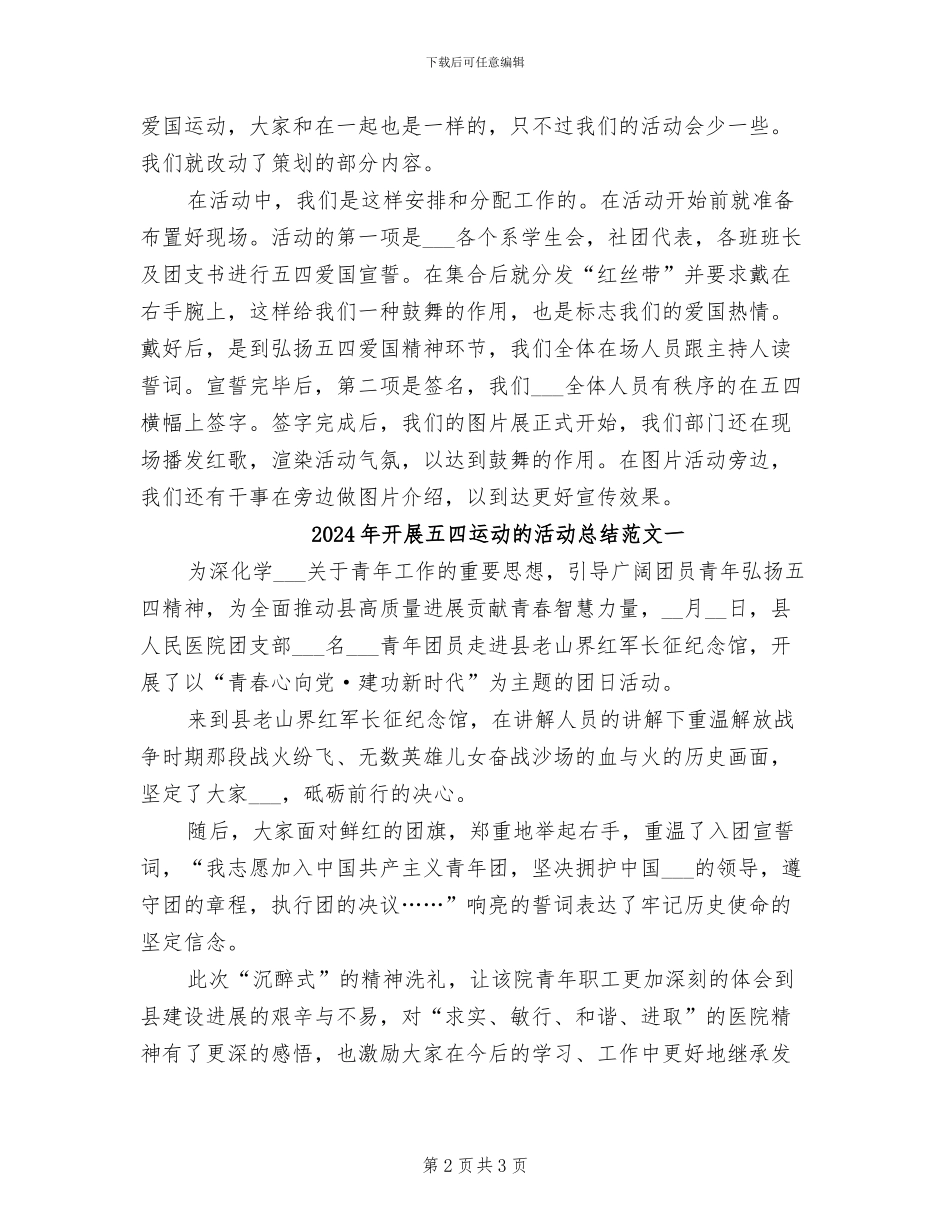 2024年开展五四运动的活动总结二_第2页