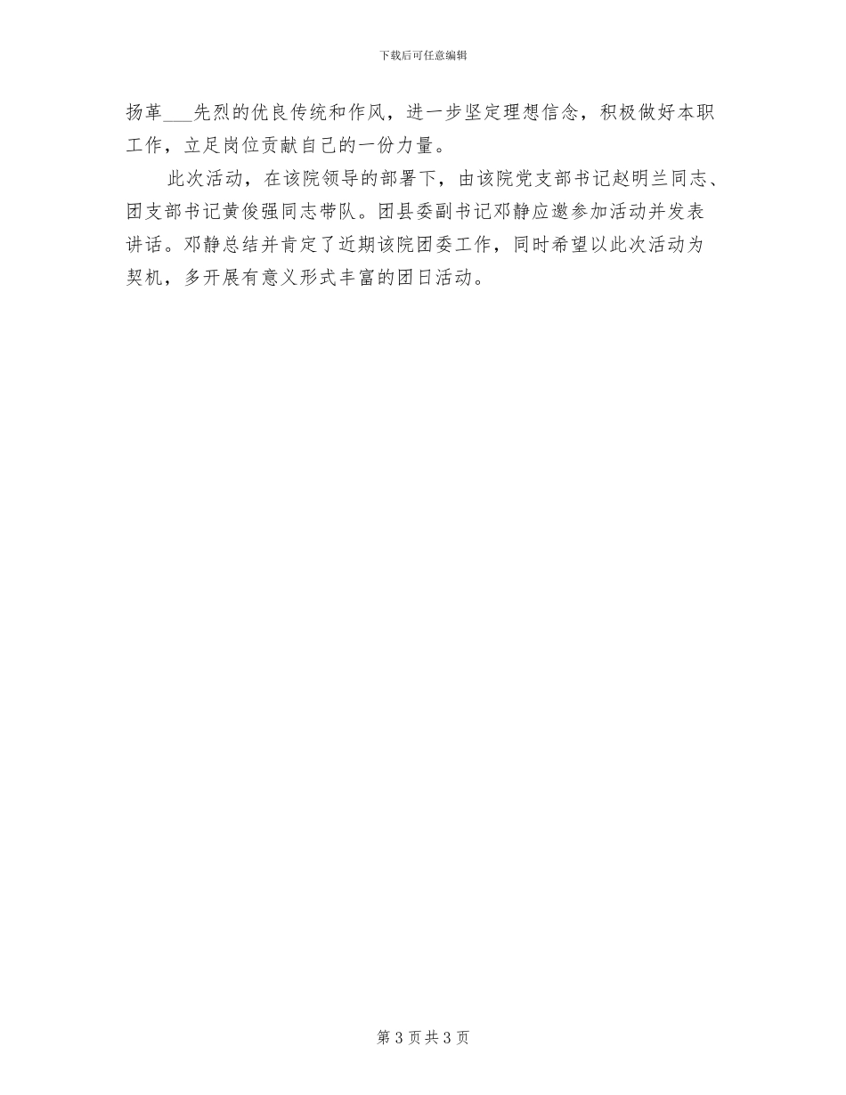 2024年开展五四运动的活动总结二_第3页