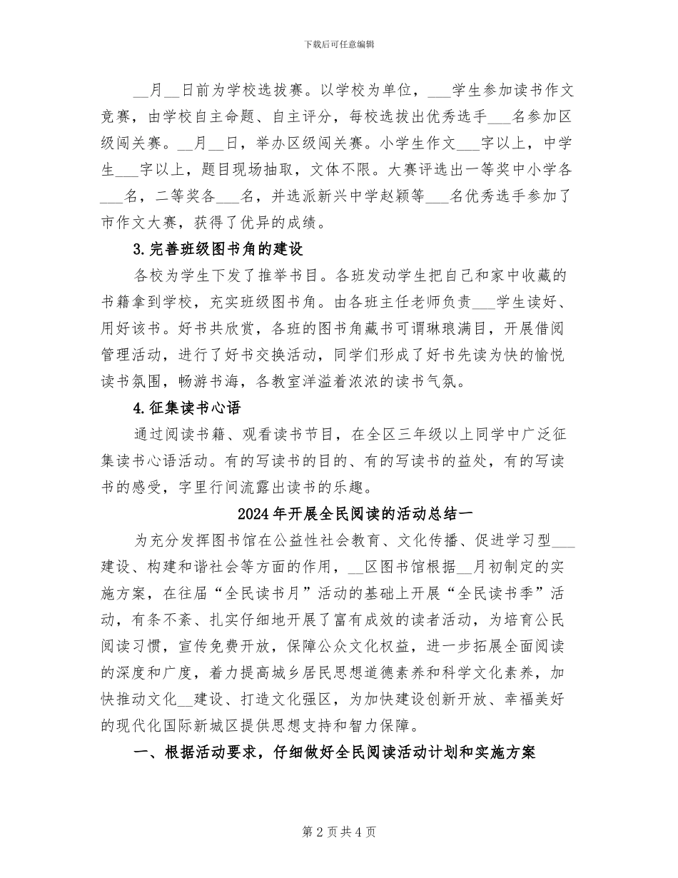 2024年开展全民阅读活动的总结二_第2页