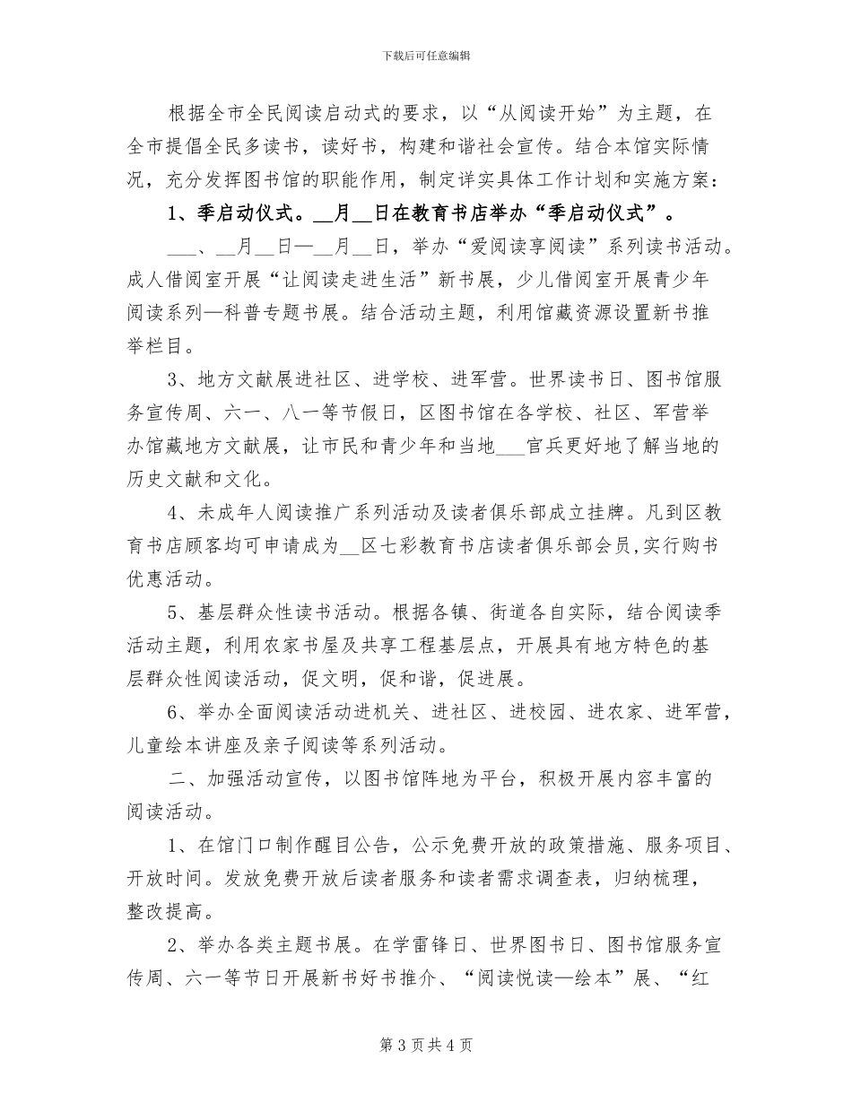 2024年开展全民阅读活动的总结二_第3页