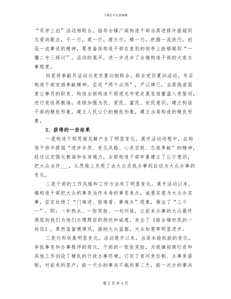 2024年开展公务员奉献月的服务活动工作总结_第2页