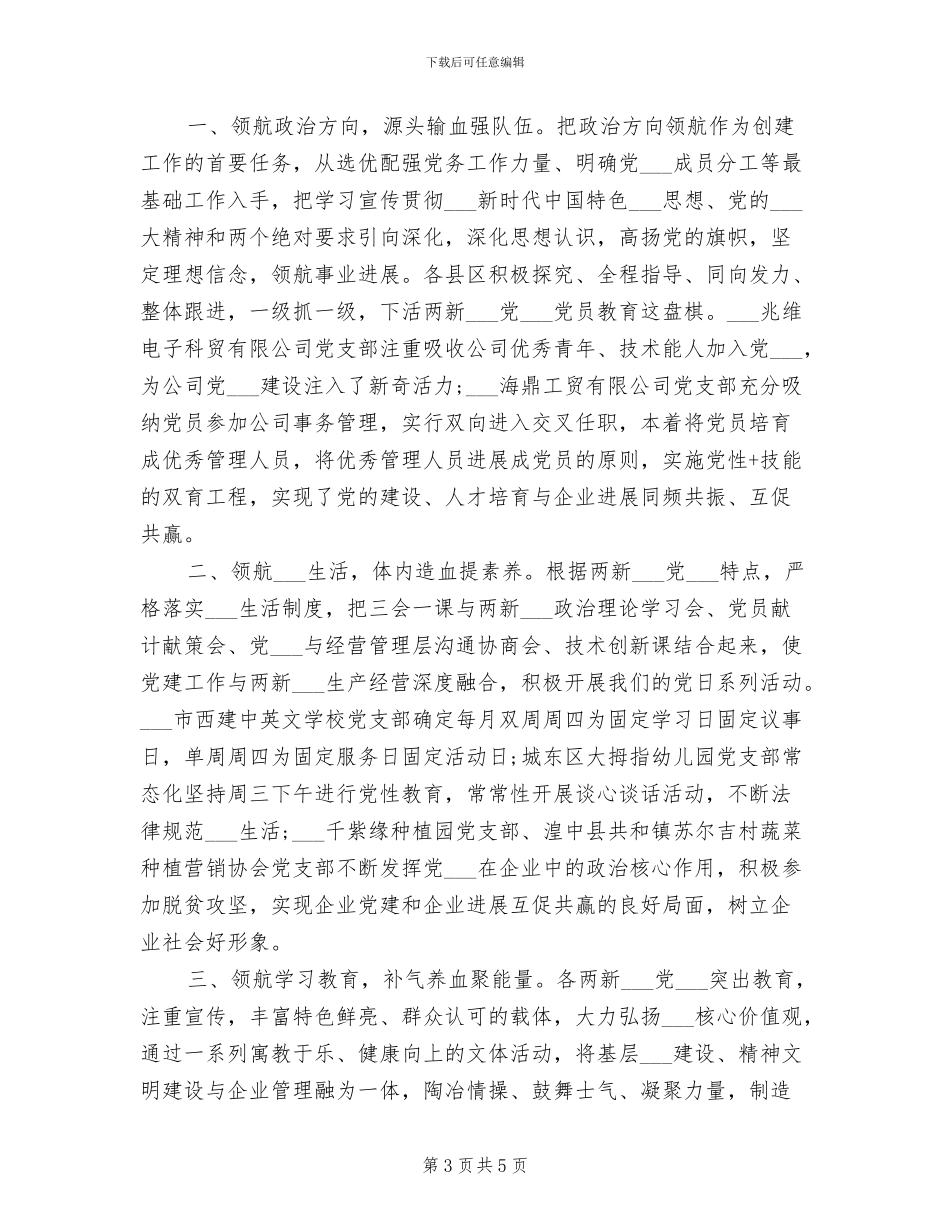 2024年开展元旦节晚会的活动总结二_第3页