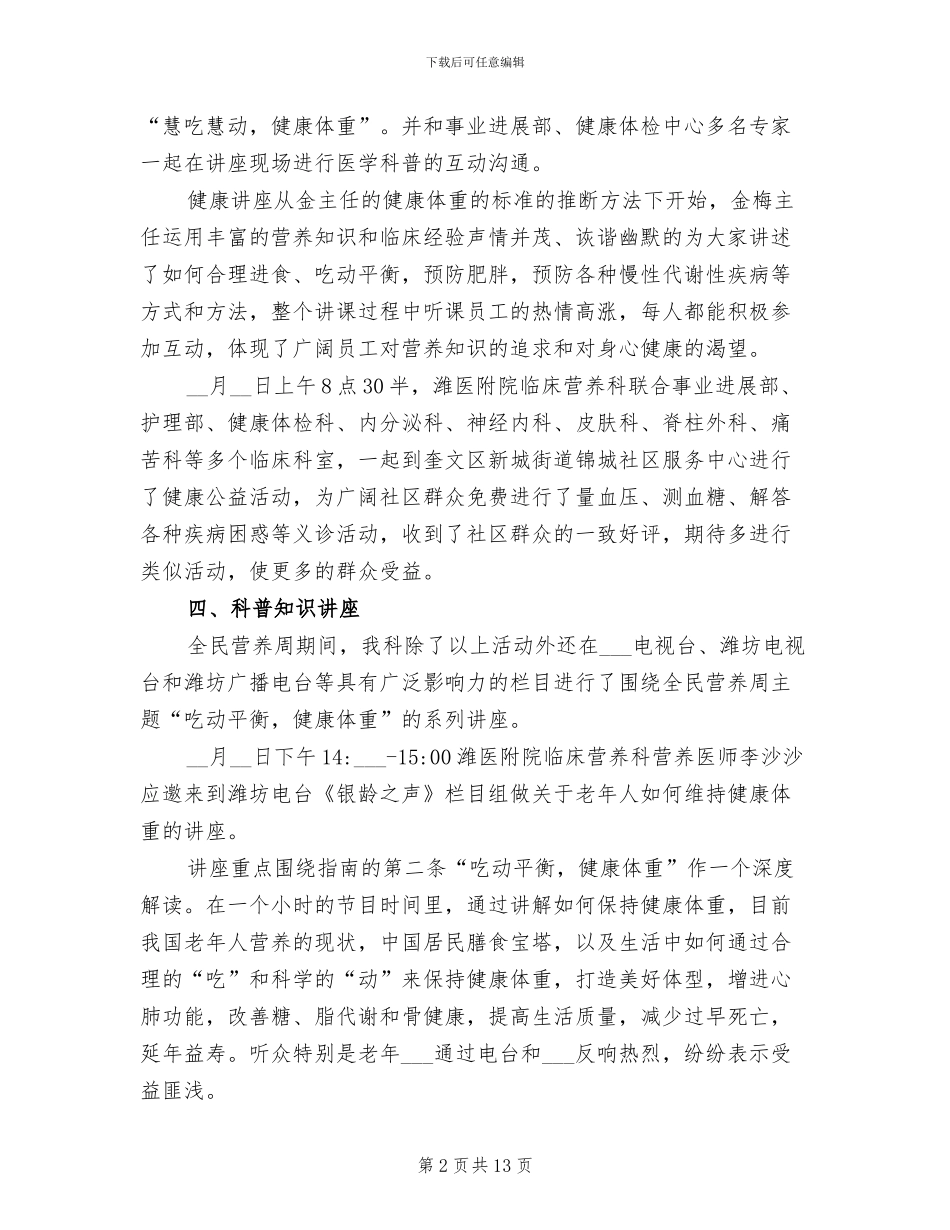 2024年开展全民营养周的活动总结一_第2页