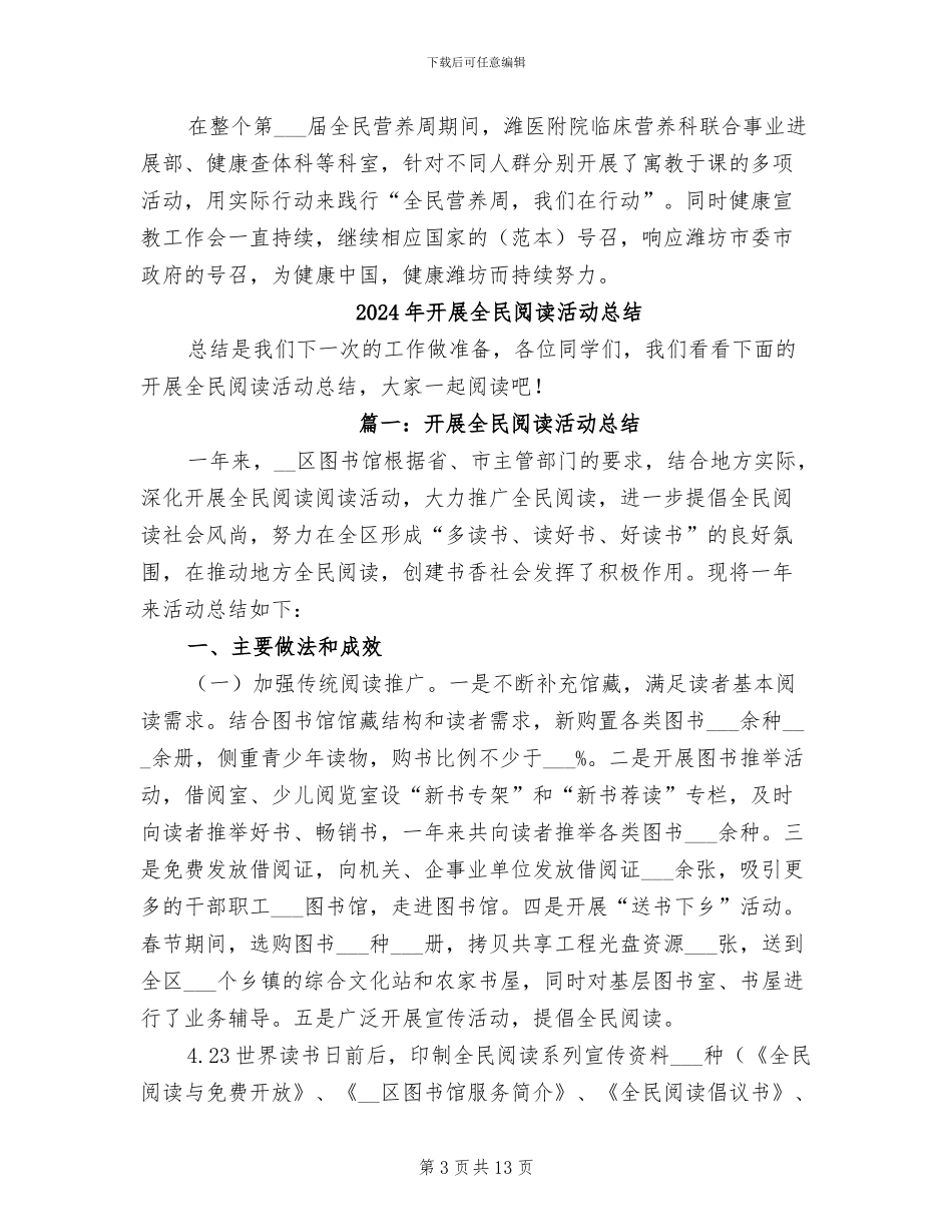 2024年开展全民营养周的活动总结一_第3页