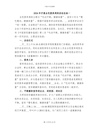 2024年开展全民营养周的活动总结一