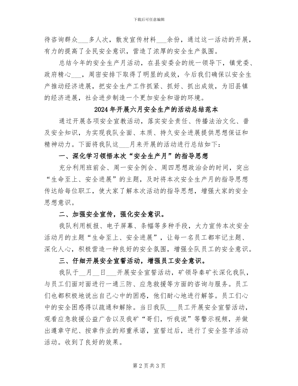 2024年开展六月安全生产的活动总结范文_第2页