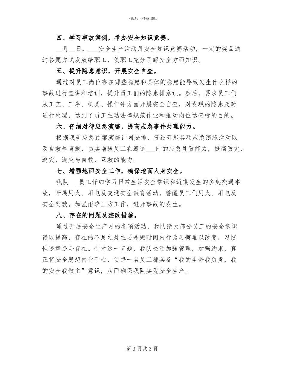 2024年开展六月安全生产的活动总结范文_第3页