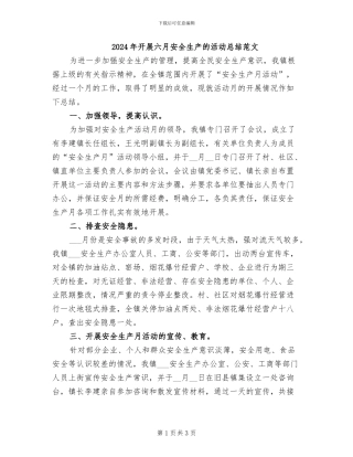 2024年开展六月安全生产的活动总结范文