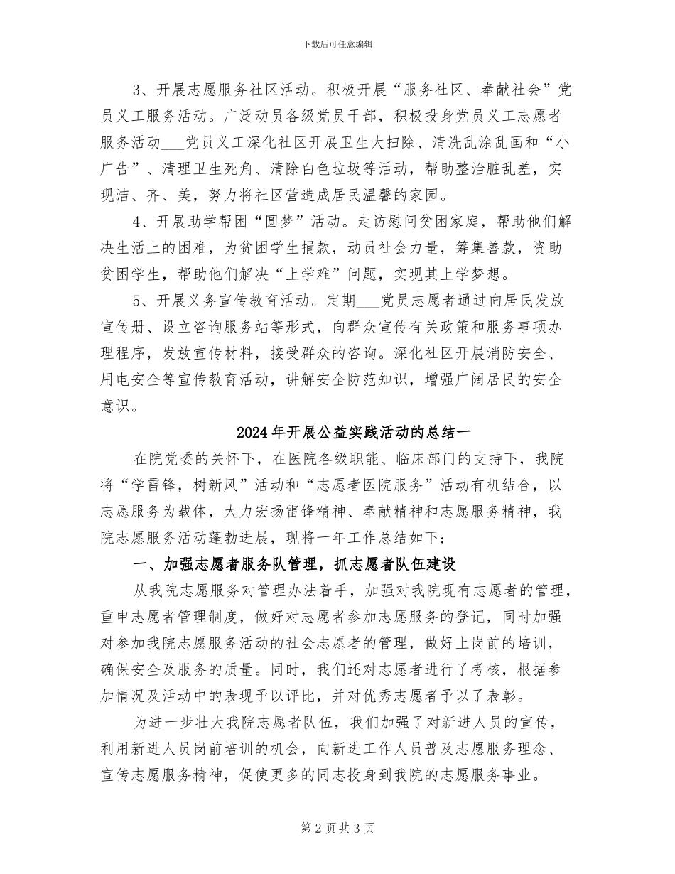2024年开展公益主题活动的总结二_第2页