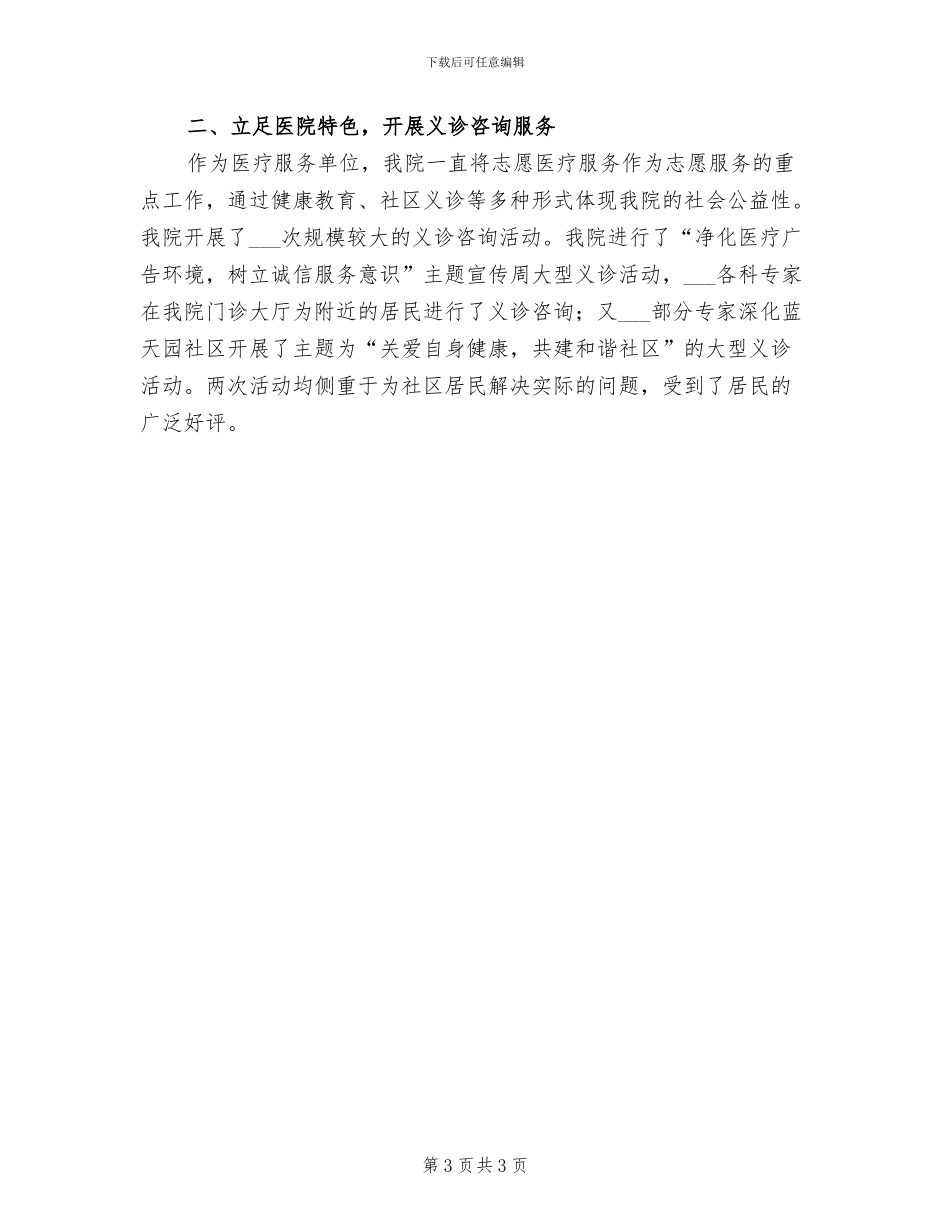 2024年开展公益主题活动的总结二_第3页