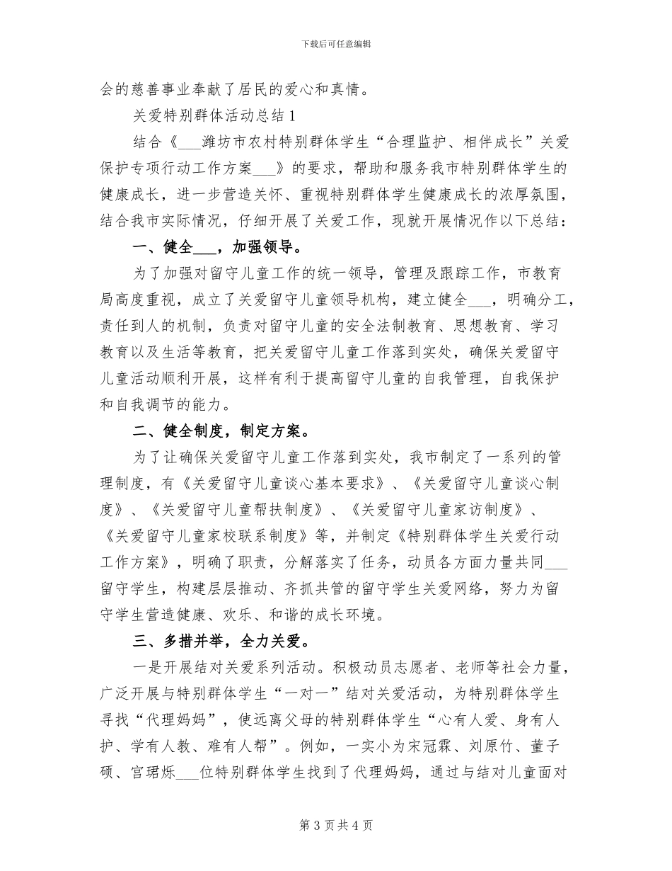 2024年开展关爱活动的总结一_第3页