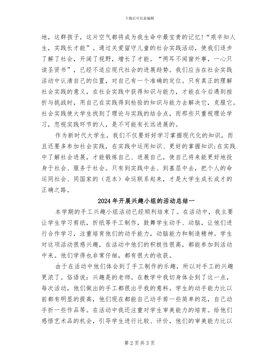 2024年开展关爱留守儿童的活动总结二_第2页