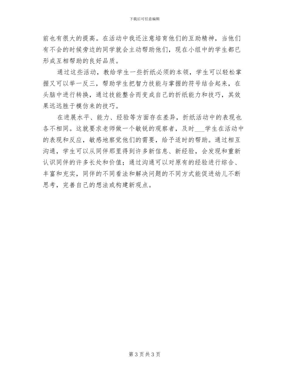 2024年开展关爱留守儿童的活动总结二_第3页