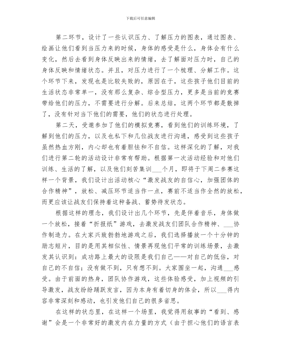 2024年开展减压活动总结_第2页