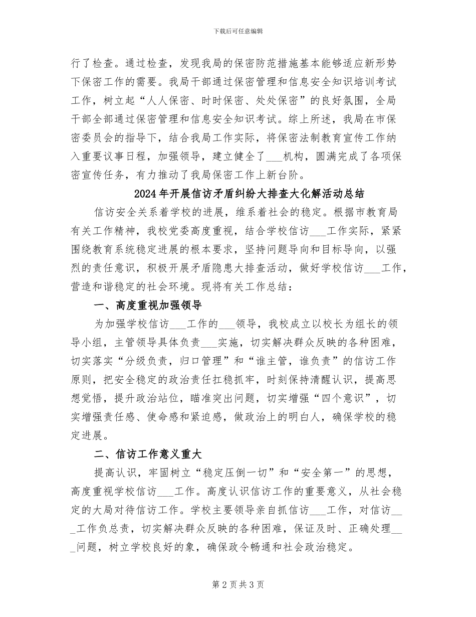 2024年开展保密法学习宣传活动的情况总结_第2页