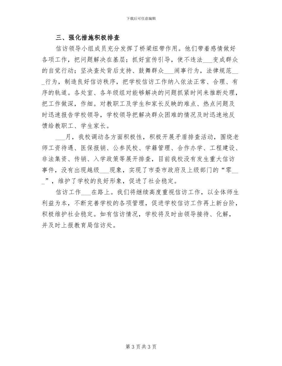 2024年开展保密法学习宣传活动的情况总结_第3页