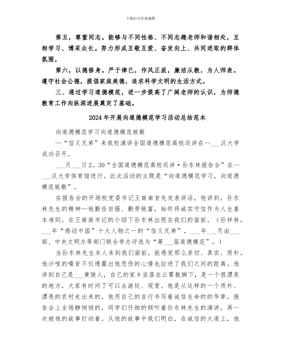 2024年开展向道德模范学习活动总结范文_第2页