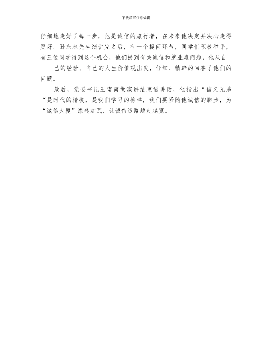 2024年开展向道德模范学习活动总结范文_第3页