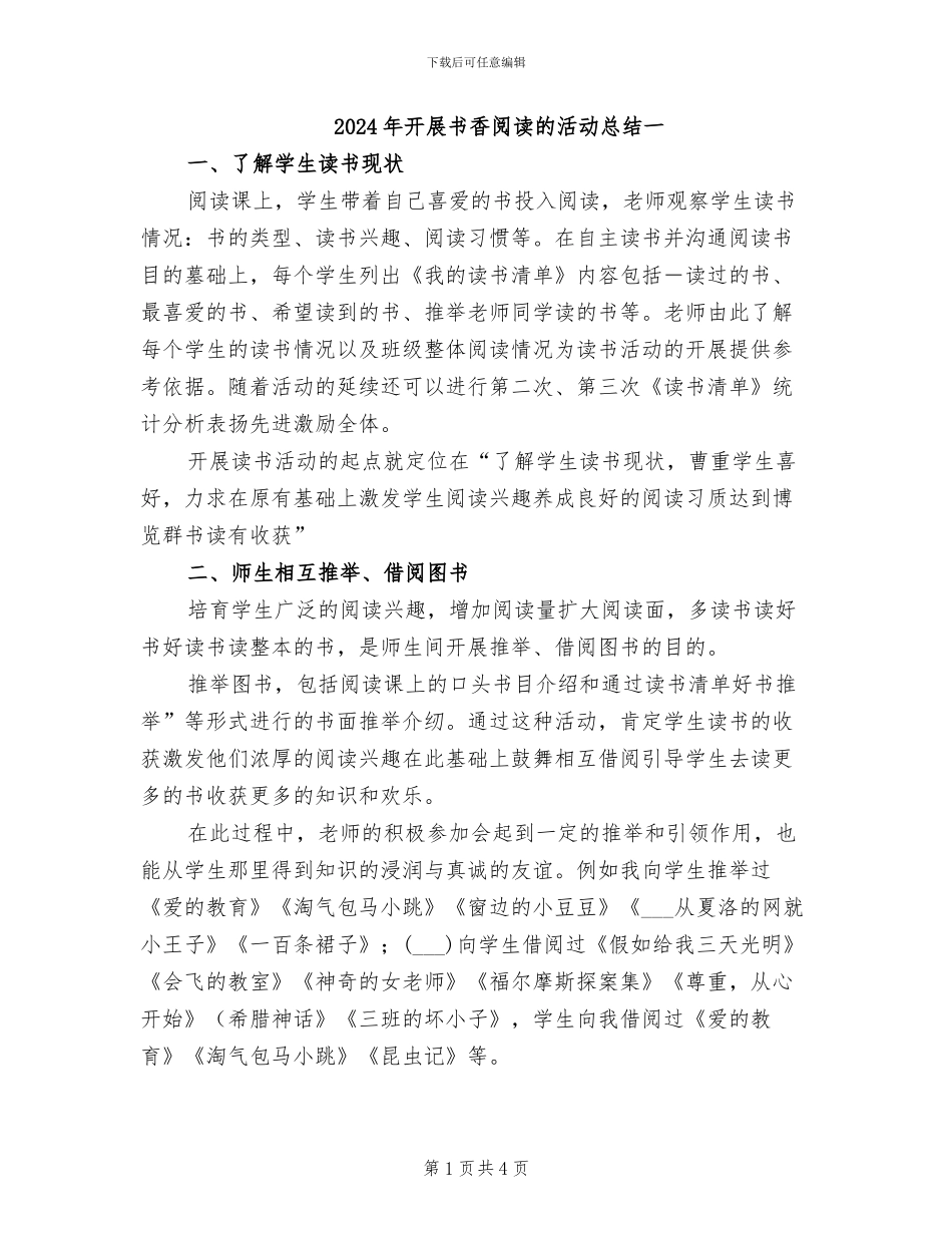 2024年开展书香阅读的活动总结一_第1页