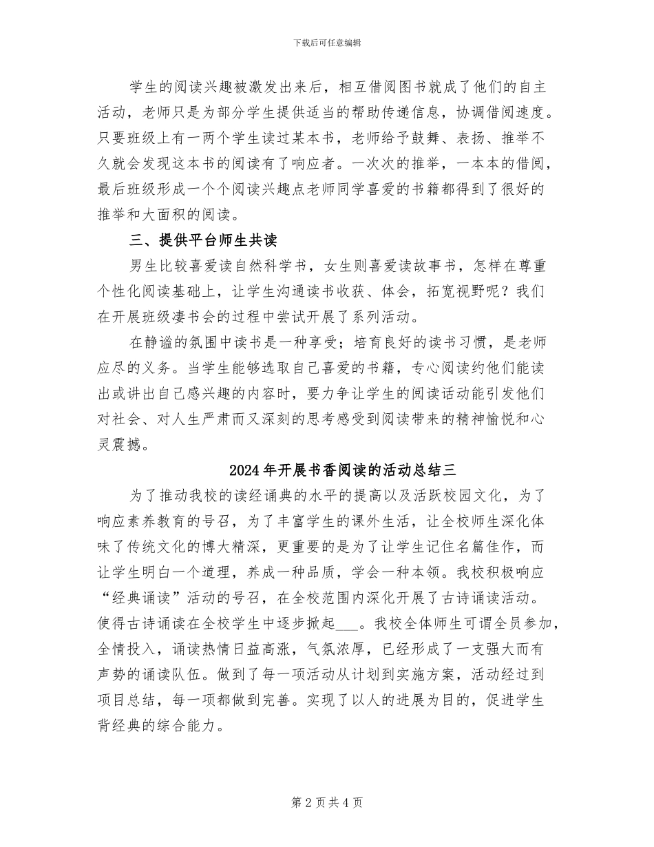 2024年开展书香阅读的活动总结一_第2页