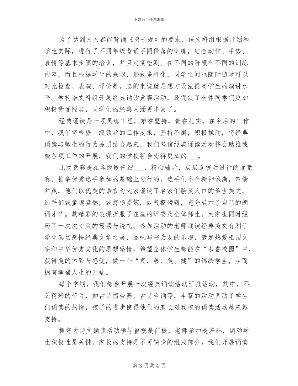 2024年开展书香阅读的活动总结一_第3页