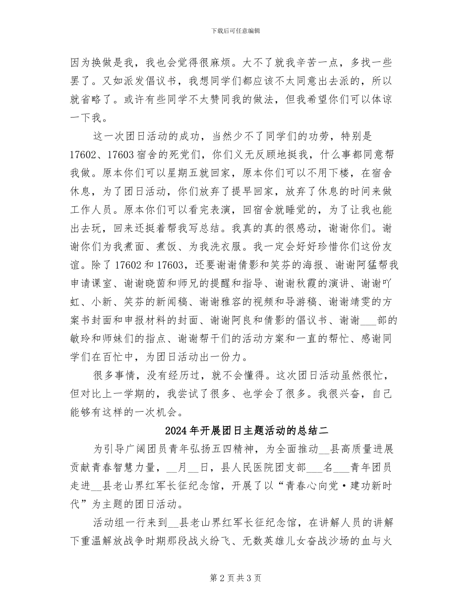 2024年开展团日主题活动的总结三_第2页