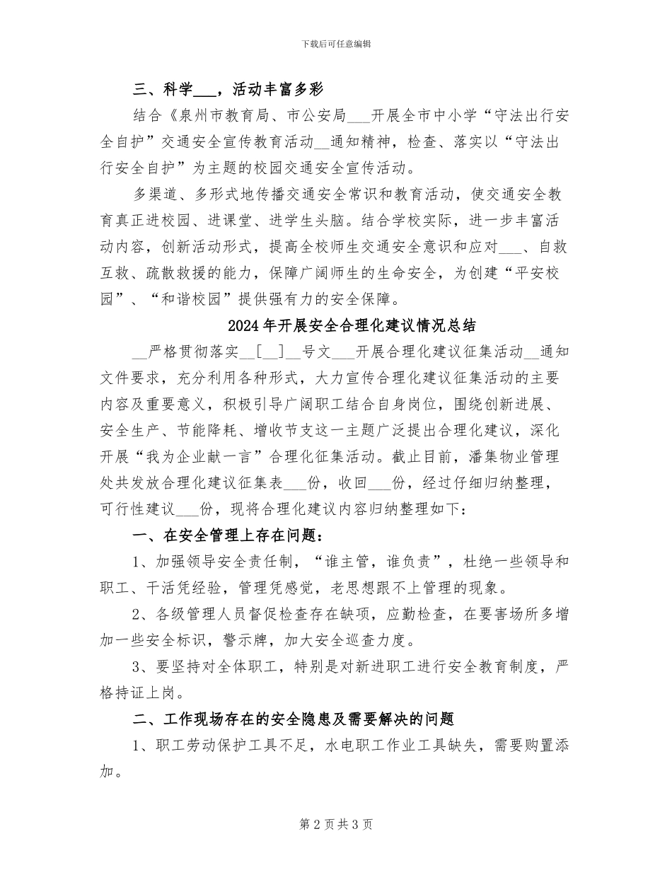 2024年开展安全主题的活动总结二_第2页